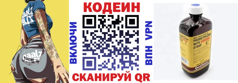 Codein напиток Lean (лин) Жуков